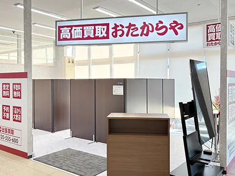 おたからや アルビス八尾店
