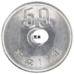 エラー銭 ズレ銭 エラーコイン 平成11年50円硬貨（50円白銅貨）穴ずれ