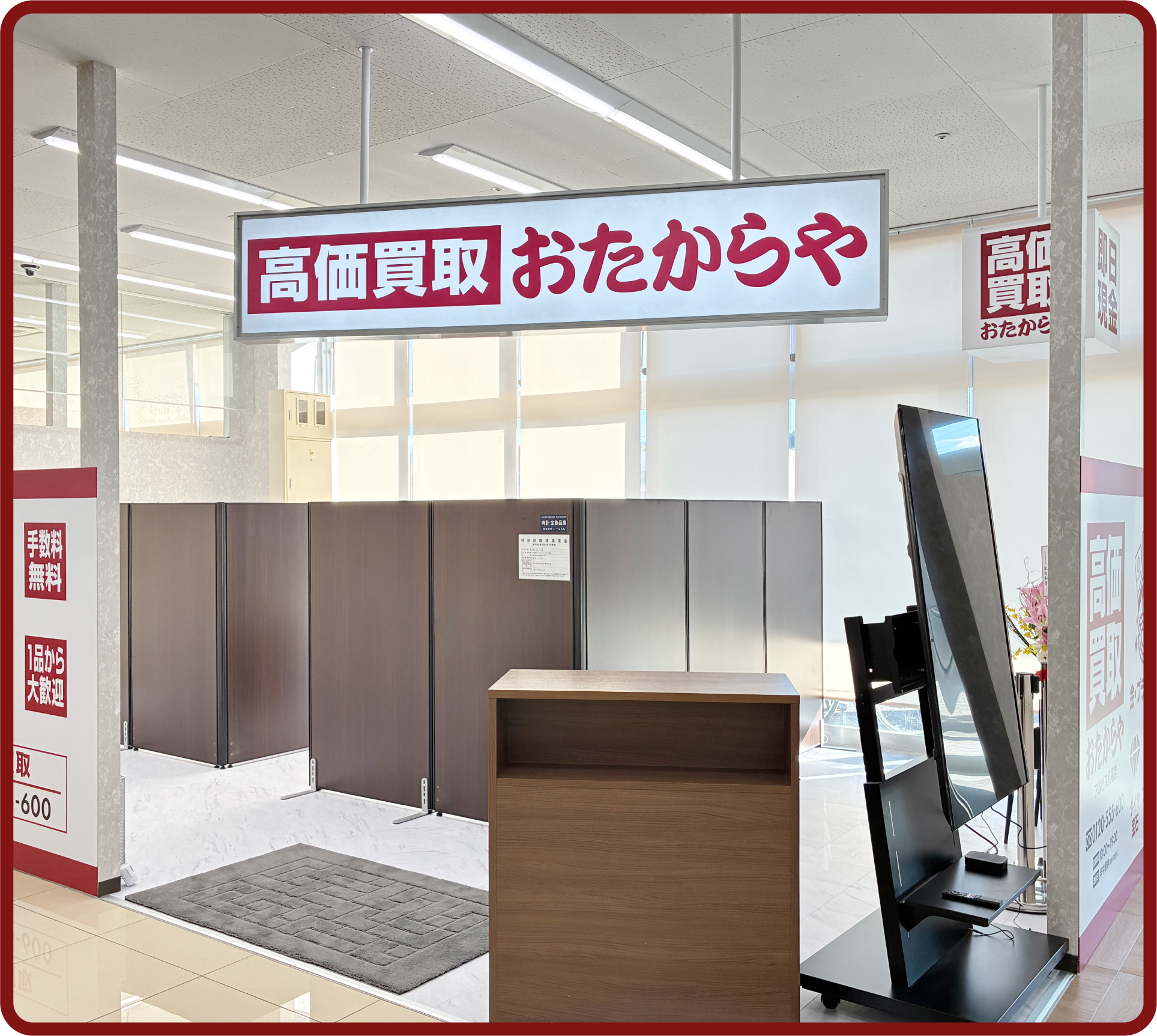 おたからや アルビス八尾店