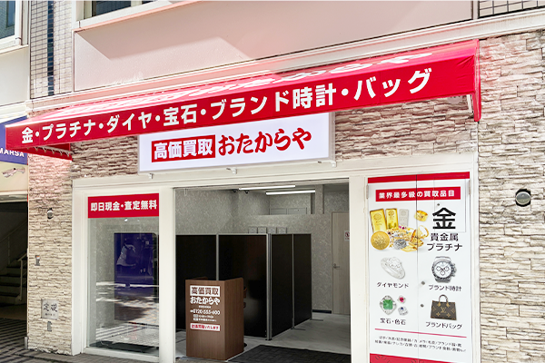 右手に2軒目に見えますのが、おたからや 新静岡駅前店になります。