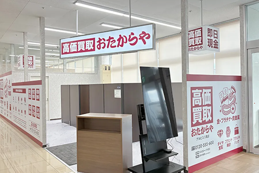 左手に「おたからやアルビス八尾店」がございます。