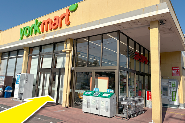 ヨークマート入口にお入りください。