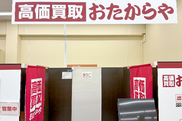 入って右側に、おたからや ヨークマート平和台店がございます。
