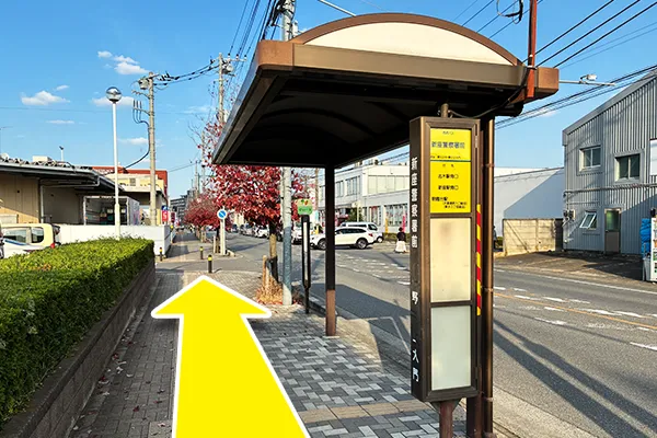 バス停「新座警察署前」で降りていただき、新座警察署を右手にまっすぐ進んでください。