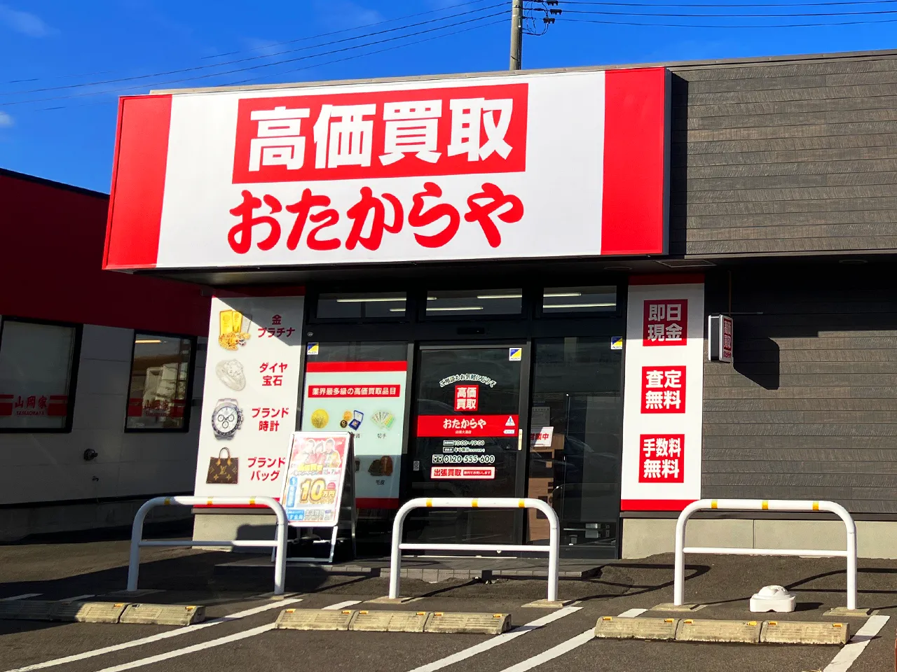 直進すると正面に、おたからや 白根大通店がございます。