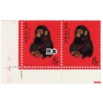 1980年中国年賀切手赤猿2枚ブロック