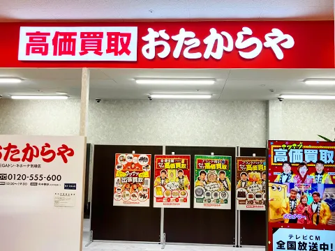 おたからや MEGAドン・キホーテ気噴店