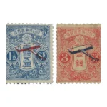 プレミア切手 未使用 希少 飛行試行 1銭5厘 3銭