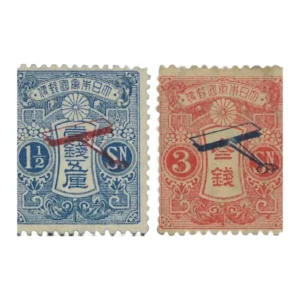 プレミア切手 未使用 希少 飛行試行 1銭5厘 3銭