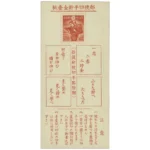 プレミア切手 未使用 郵便貯金切手台紙 10銭 二宮金次郎