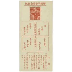 プレミア切手 未使用 郵便貯金切手台紙 10銭 二宮金次郎