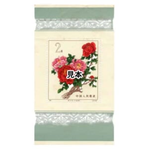 中国切手 1964年 牡丹小型シート