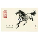 中国切手 1978年 徐悲鴻 (奔馬) シリーズ小型シート (T28m)