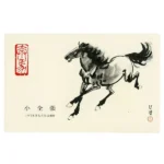 中国切手 1978年 徐悲鴻 (奔馬) シリーズ小型シート (T28m)