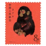 中国切手1980年 年賀切手 申 赤猿