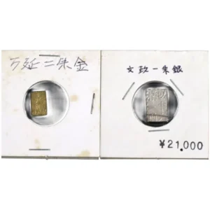 古金銀 万延二朱判金・文政南鐐一朱銀