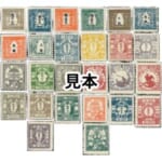 摸刻見本切手 竜文切手 竜銭切手 桜和紙カナ無し 桜和紙カナ入り 桜洋紙カナ無し 桜洋紙カナ入り 鳥切手 合計26枚