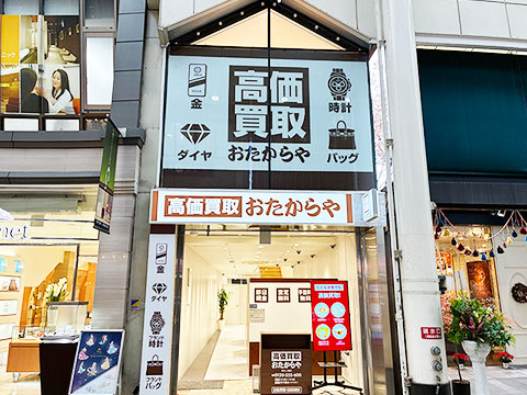 おたからや 熊本上通店