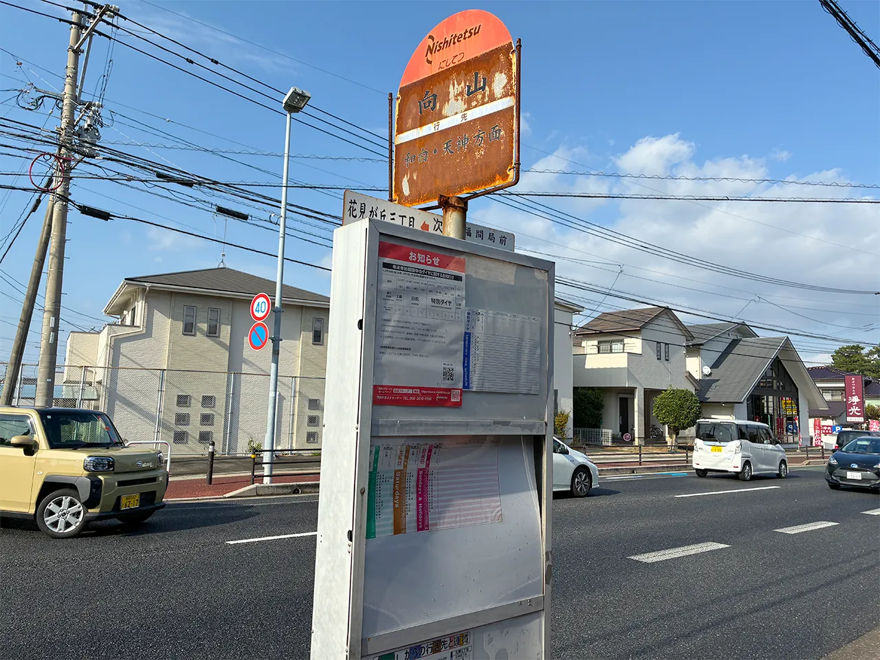 西鉄バス「向山」バス停で下車してください。