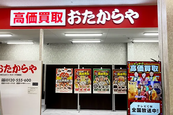 おたからや MEGAドン・キホーテ気噴店がございます。