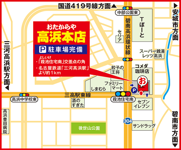 高浜本店案内図
