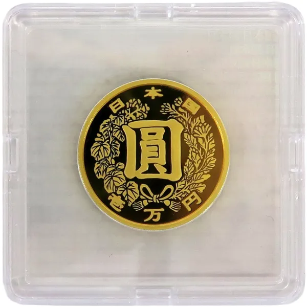 近代通貨制度150周年記念一万円金貨幣 」の参考買取価格(相場)｜ 近代 