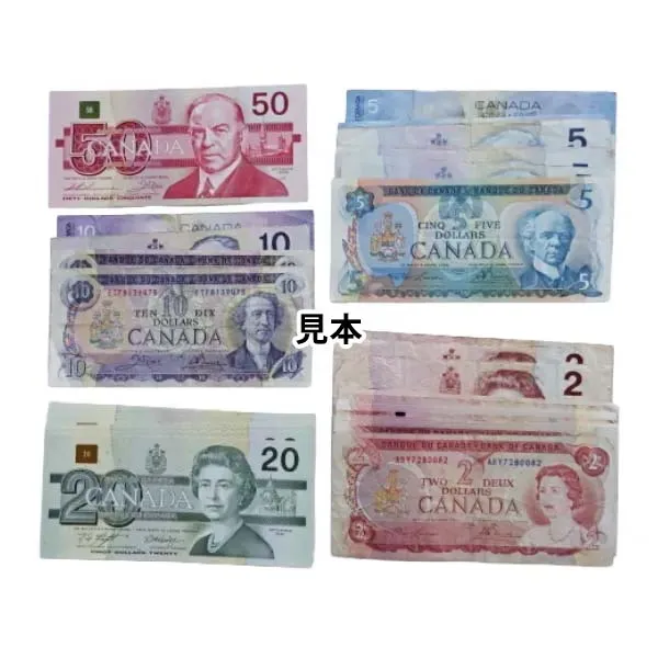 外国紙幣 カナダ CANADAドル まとめて 」の参考買取価格(相場)｜ 外国 