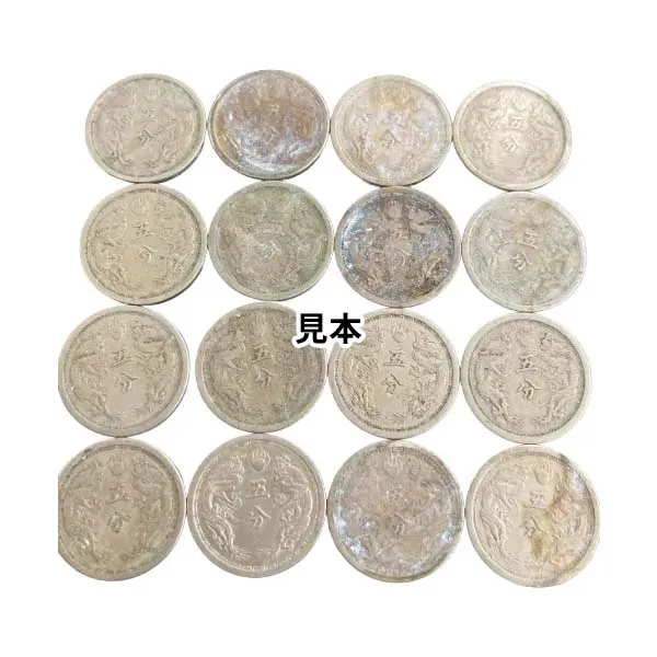大満州国貨幣 16枚 五分白銅貨 古銭 硬貨 外国コイン 日本古銭 中国 