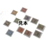 田沢切手 11種類