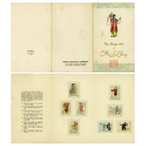 中国切手 1962年 梅蘭芳舞台芸術 8種完