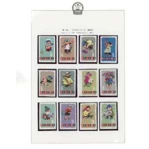 中国切手 1963年 子どもシリーズ12種完 無目打ち ( 特54 )