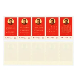 中国切手 1968年 毛主席の最新指示 ( 1 ) 5種連刷 ( 文10 )