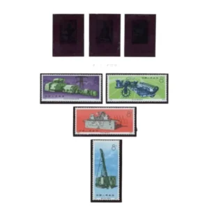中国切手 1973年 工業機械4種完 ( 革17 )