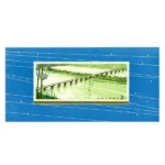 中国切手 1978年 幹線道路にかかるアーチ橋 小型シート