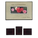 中国切手 1979年 中華人民共和国切手展 ( 加刷 ) 小型シート ( J42 )