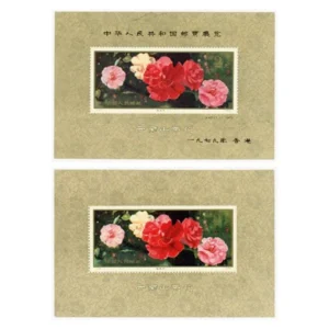 中国切手 1979年 中華人民共和国切手展 小型シート ( J42 )他 計2枚