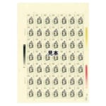 中国切手 1981年 紅楼夢 40分49面シート