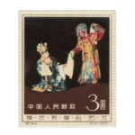 中国切手 1962年 梅蘭芳舞台芸術小型シート