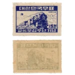 韓国切手 1949年 鉄道50年