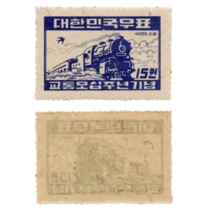 韓国切手 1949年 鉄道50年