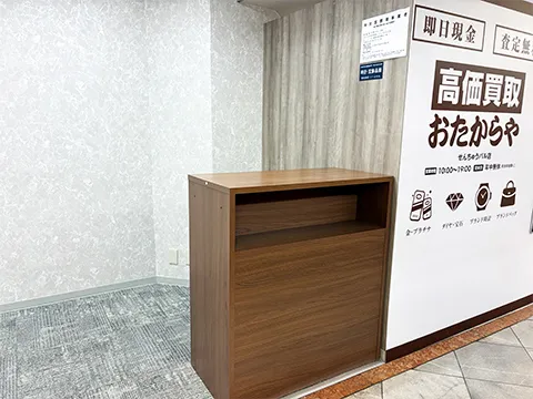 おたからや せんちゅうパル店