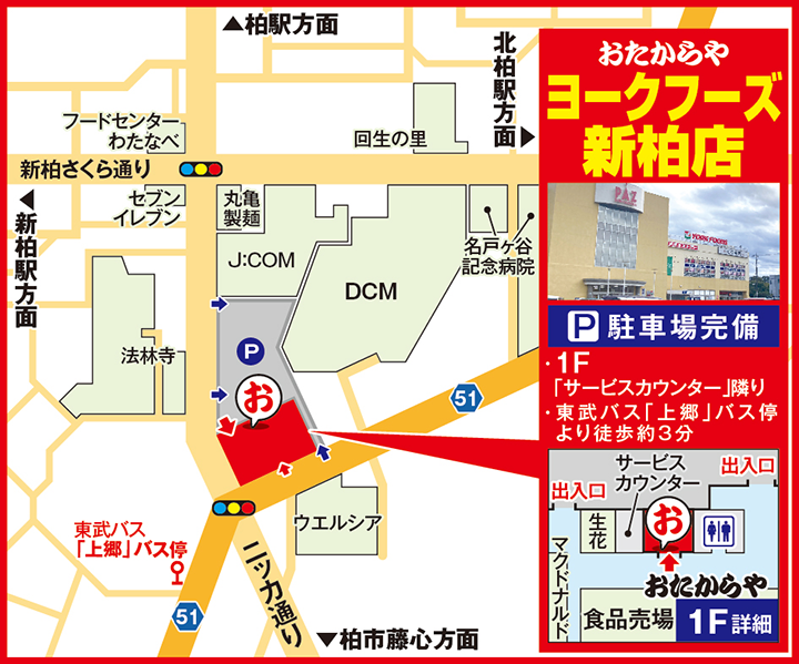ヨークフーズ新柏店案内図