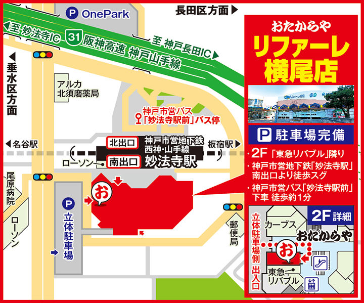 リファーレ横尾店案内図