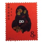 中国 1980年 年賀切手 赤猿 美品