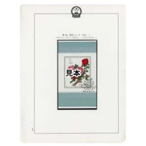 中国切手 1964年 牡丹小型シート 特61 初日紀念印あり