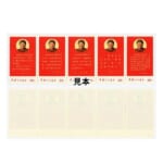 中国切手 1968年 毛主席の最新指示 ( 1 ) 5種連刷 ( 文10 )