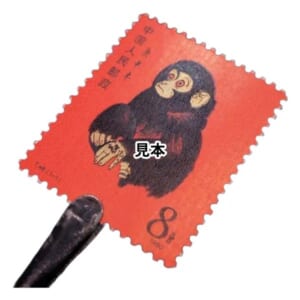 中国切手 1980年 年賀切手 申 赤猿