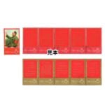 中国切手 毛主席の長寿を祝う 11種完 消印あり