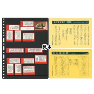 中国切手 1967年 毛主席詩詞 14種完消印あり