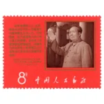 中国切手 1968年 毛主席と声明文 良品